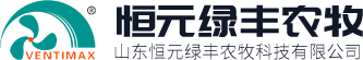 山東恒元綠豐農(nóng)牧科技有限公司
